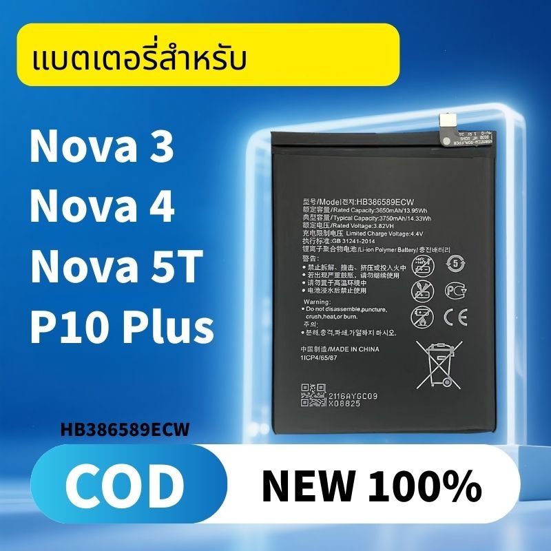 แบตเตอรี่ For Huawei Battery Nova 3 / Nova 4 / Nova 5T / P10 Plus แบตNova3 แบตnova4 แบตnova5T แบตP10
