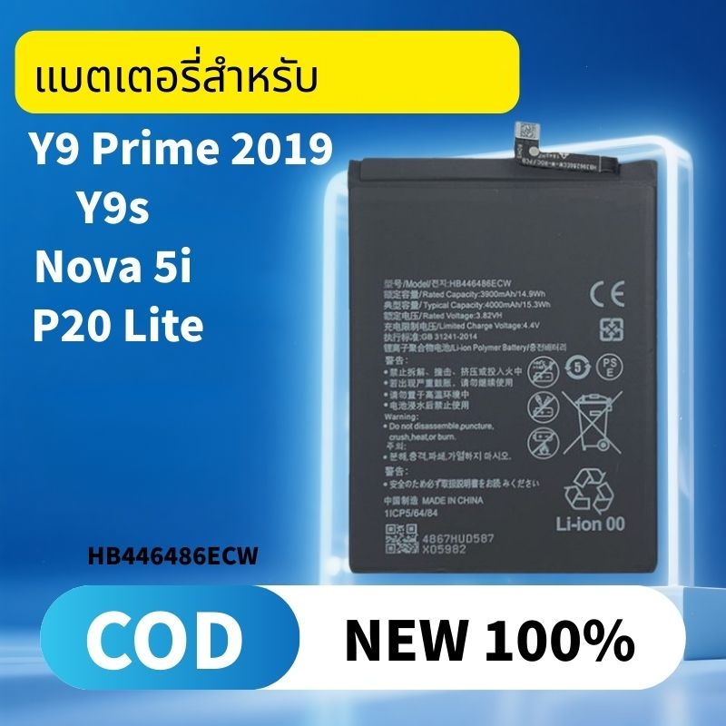 แบตเตอรี่ For Huawei Battery Y9 Prime 2019 / y9s / Nova 5i / P20 Lite แบต Y9prime nova5i P20lite