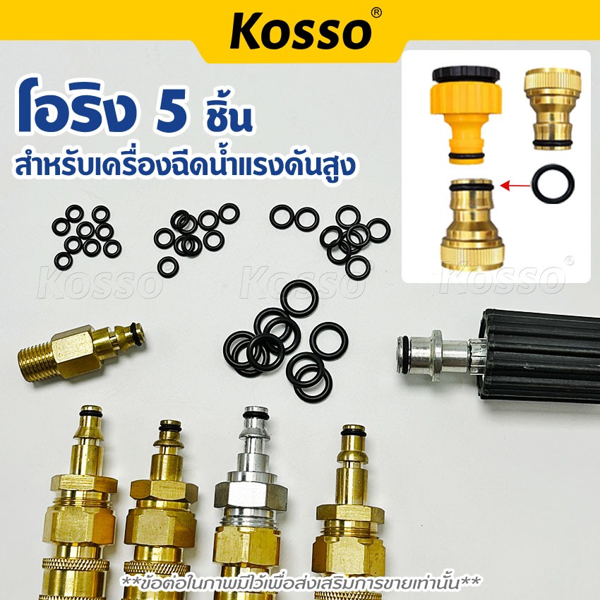 Kosso โอริง เครื่องฉีดน้ำแรงดัน Oring อะไหล่ สาย โอริงเครื่องฉีดน้ำแรงดันสูง ยางโอริง (5ชิ้น) อเนกประสงค์ 145