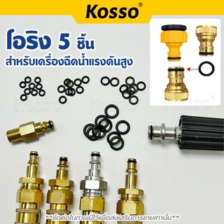 Kosso โอริง เครื่องฉีดน้ำแรงดัน Oring อะไหล่ สาย โอริงเครื่อ…