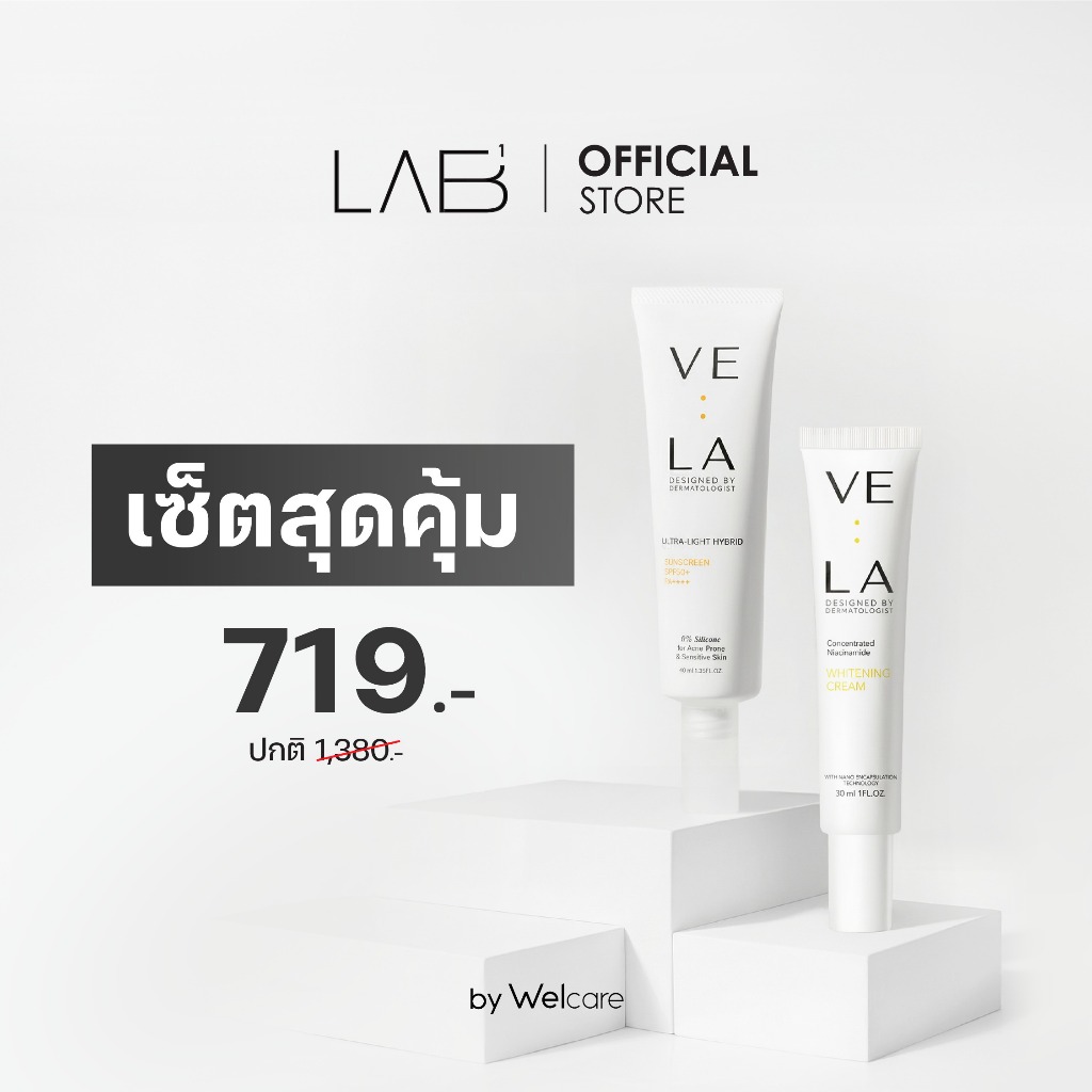 VE:LA เซ็ตผิวไบร์ท ติดฟิลเตอร์ VE:LA WHITENING CREAM + VE:LA SUNSCREEN