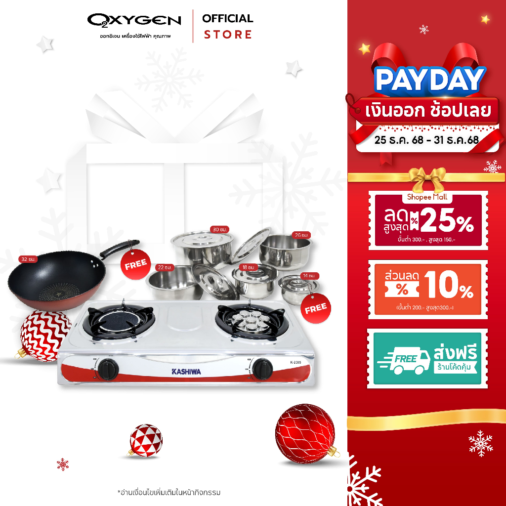 KASHIWA เตาแก๊ส หน้าสแตนเลส K-2005 เตาแก๊ส2หัว + กระทะ 32 (คละสี) + หม้อสแตนเลสแขก5 ใบ 14 - 30