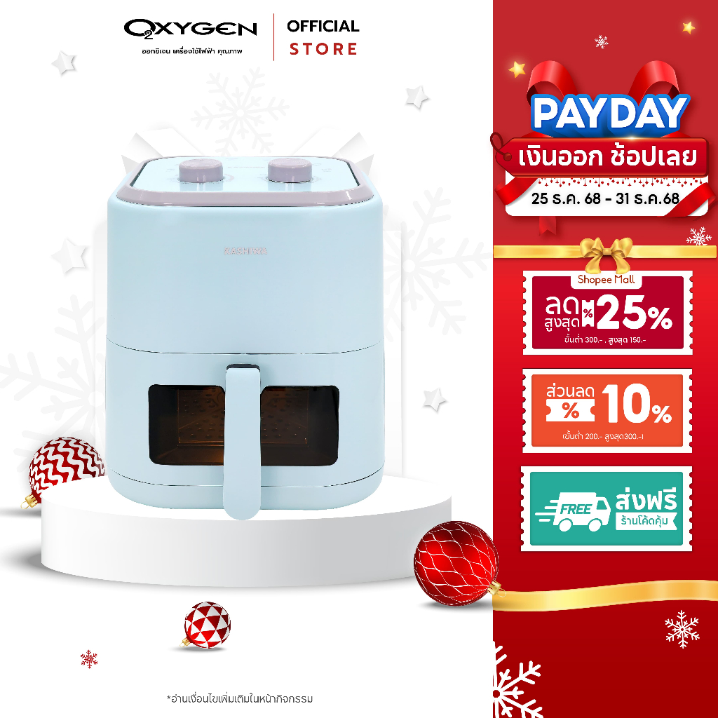 Kashiwa หม้อทอดไร้น้ำมัน รุ่น KW-824 รุ่น 2025 ขนาด 5.5 ลิตร กำลังไฟ 1350 วัตต์