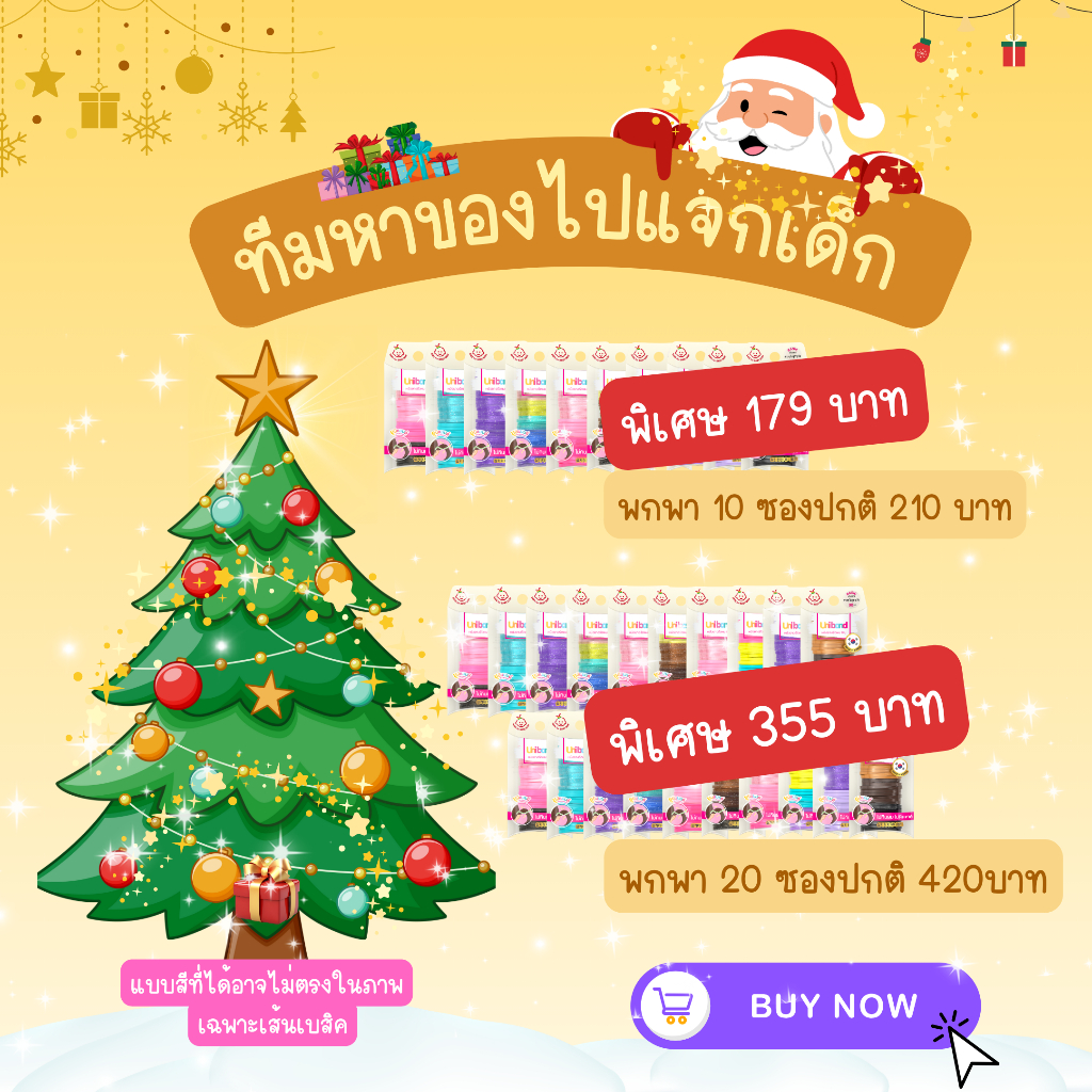 Gift Set หนังยางรัดผม คละสีสันสดใส เฉพาะเส้นกลาง (Basic Size) แบบยกชุด