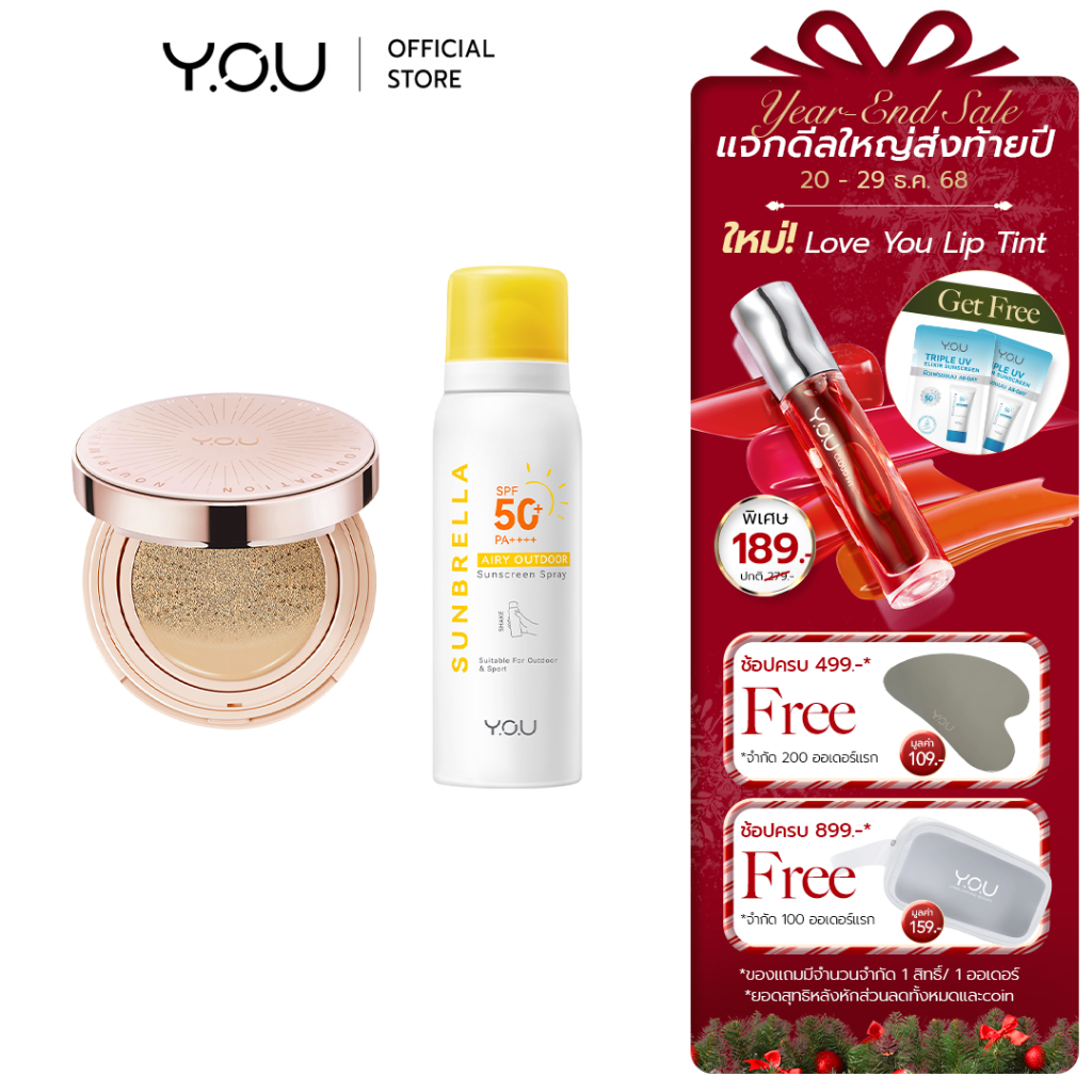 YOU SET NW Cushion + SUNBRELLA Airy Outdoor Sunscreen Spray เซตคุชชั่น+สเปรย์กันแดด