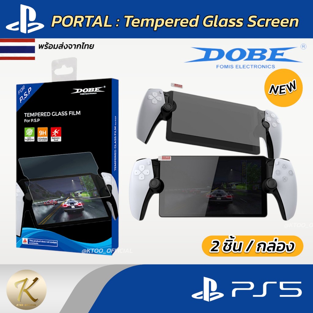[ส่งด่วน] ฟิล์มกระจก PS Portal [แบรนด์ DOBE]‼️(1 กล่อง 2 ชิ้น) ฟิล์มนิรภัย กันรอยหน้าจอ ✅9H HD PlayS