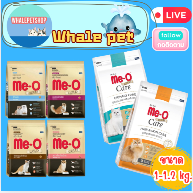 Me-O Gold มีโอ โกลด์ อาหารเม็ดแมว ขนาด 1.2 kg
