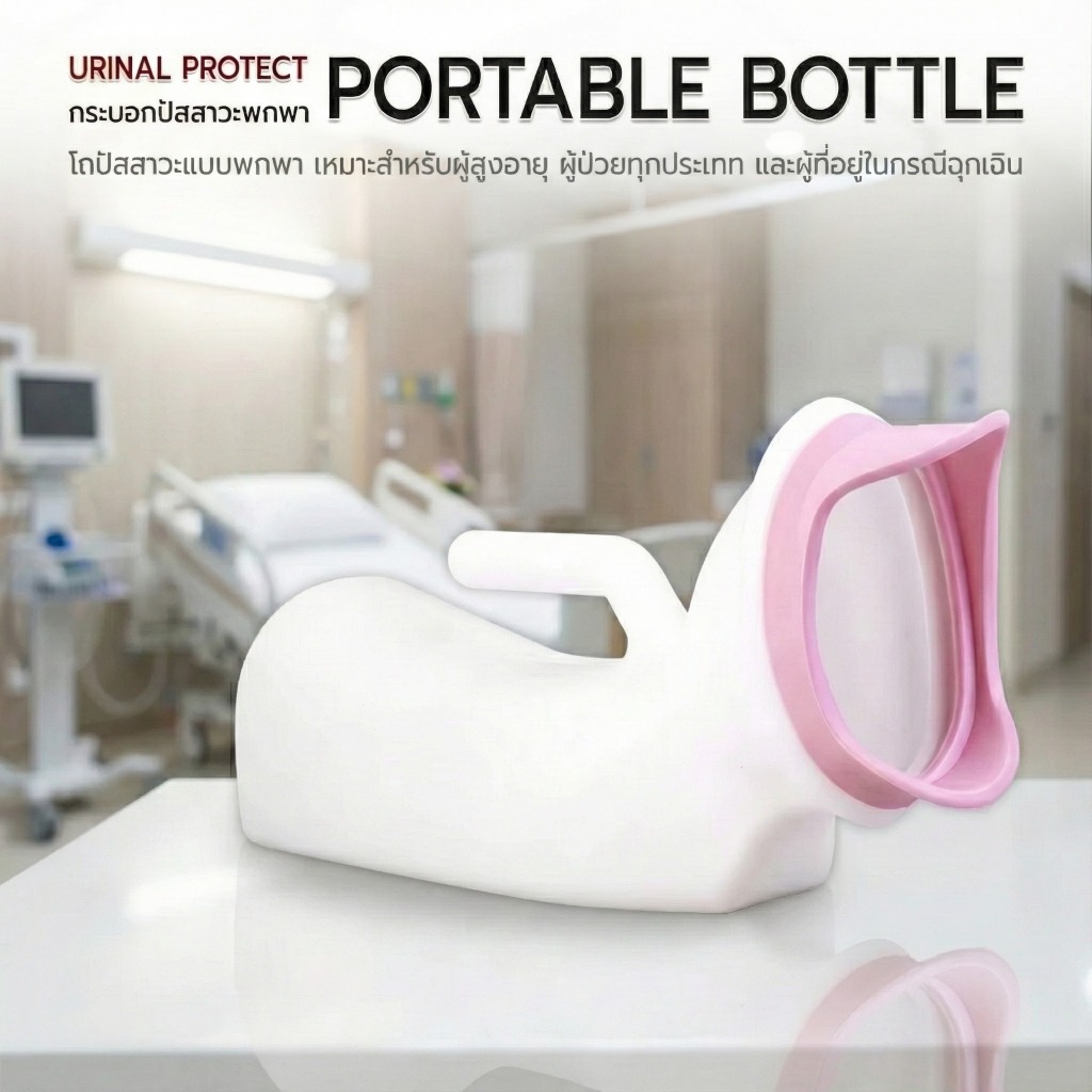 Etune - โถปัสสาวะหญิง 1000ml ขอบนุ่ม พกพาสะดวก ใช้ซ้ำได้ มีหูจับ กระบอกปัสสาวะ ขวดปัสสาวะ โถฉี่ Female Urinal Protect