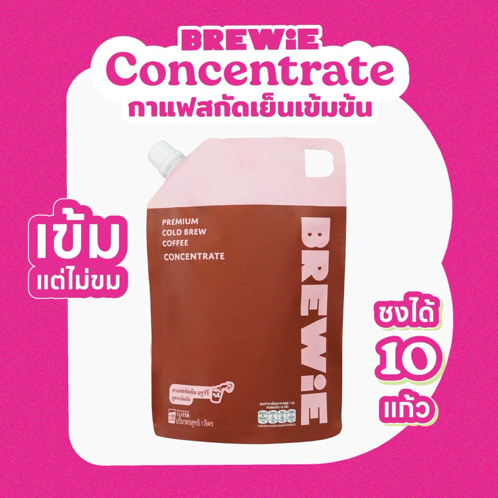 BREWiE กาแฟสกัดเย็นเข้มข้น 1 ลิตร (Concentrate Cold Brew) กาแฟพร้อมดื่ม ผสมอะไรก็อร่อย เมล็ดกาแฟคั่ว