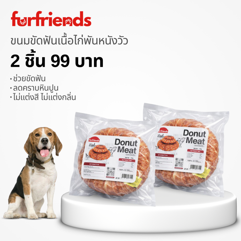 furfriends ขนมขัดฟันสุนัข ไก่อบแห้ง หนังวัว โปรตีนสูง ขนมแทะฟัน ลดการดื้อ และเสริมการดูแลฟัน ขนมขัดฟันสุนัข