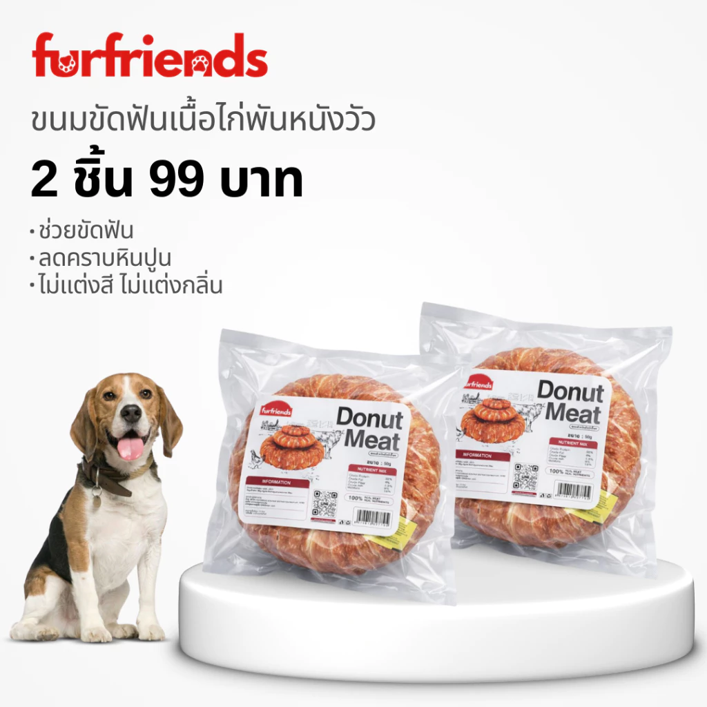 furfriends ขนมขัดฟันสุนัข ไก่อบแห้ง หนังวัว โปรตีนสูง ขนมแทะฟัน ลดการดื้อ และเสริมการดูแลฟัน ขนมขัดฟันสุนัข