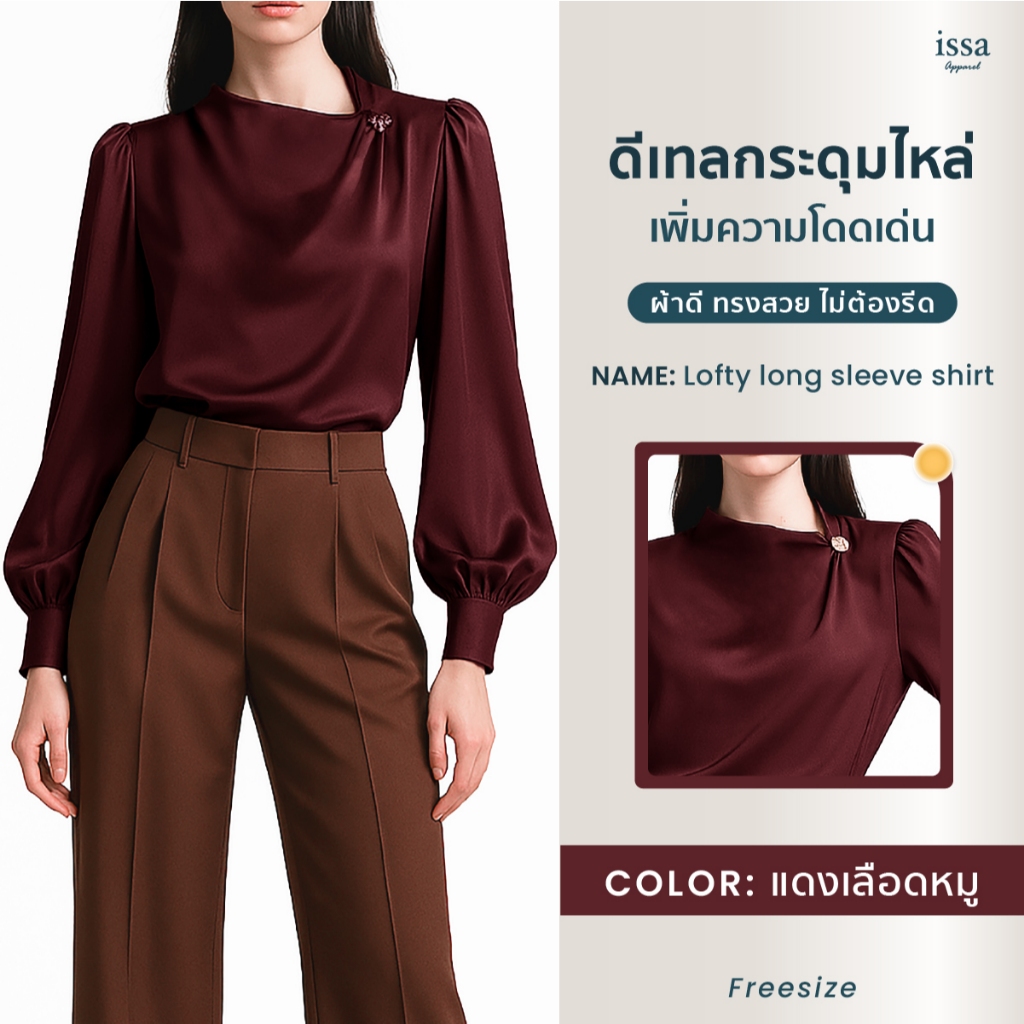 Lofty long sleeve shirt เสื้อคอจับทรงเดรปแขนยาวกระดุมไหล่ผ้าซาตินผ้าเงา นุ่ม ดูแพงหรูหรา  เสื้อผู้หญิง เสื้อออกงาน
