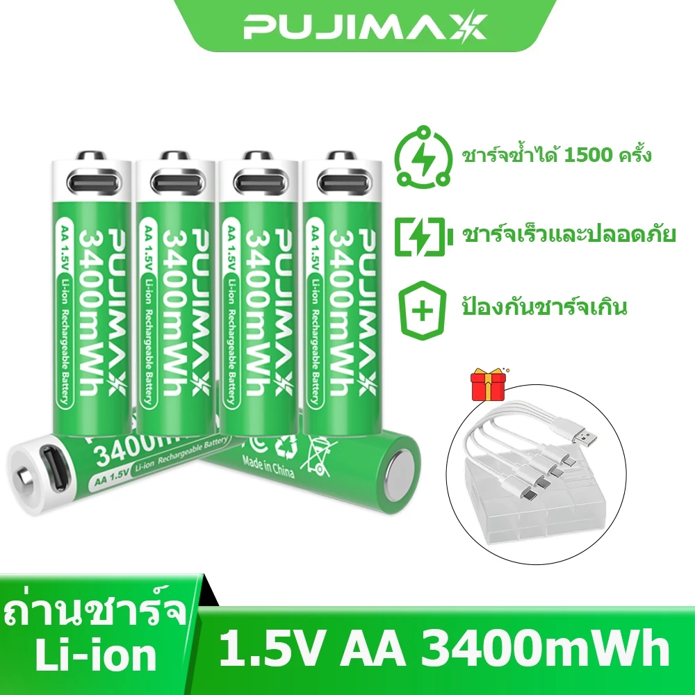 PUJIMAX แบตเตอรี่ลิเธียม 1.5V AA 3400mWh ชาร์จได้ Type-C ถ่านชาร์จ Li-ion ปลอดภัย มีBMS บอร์ดป้องกัน