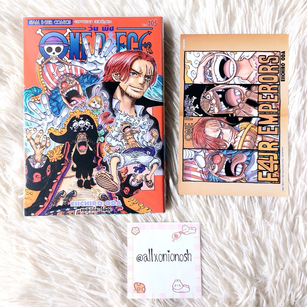 One Piece วันพีช เล่ม 105 + โปสการ์ด มังงะ มือ 1 ไม่แกะซีล