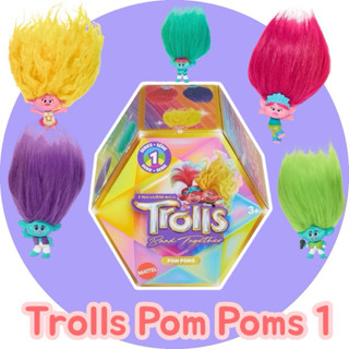 กล่องสุ่ม2-in-1 โทรลล์ปอมปอม 🏵️ Trolls Pom Poms 1