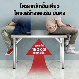 💥รุ่นสูง 75cm💥COS โต๊ะพับ 120/100/80CM สแตนเลส โต๊ะอาหาร โต๊ะยาว พกพาได้ รับน้ำหนักได้800KG