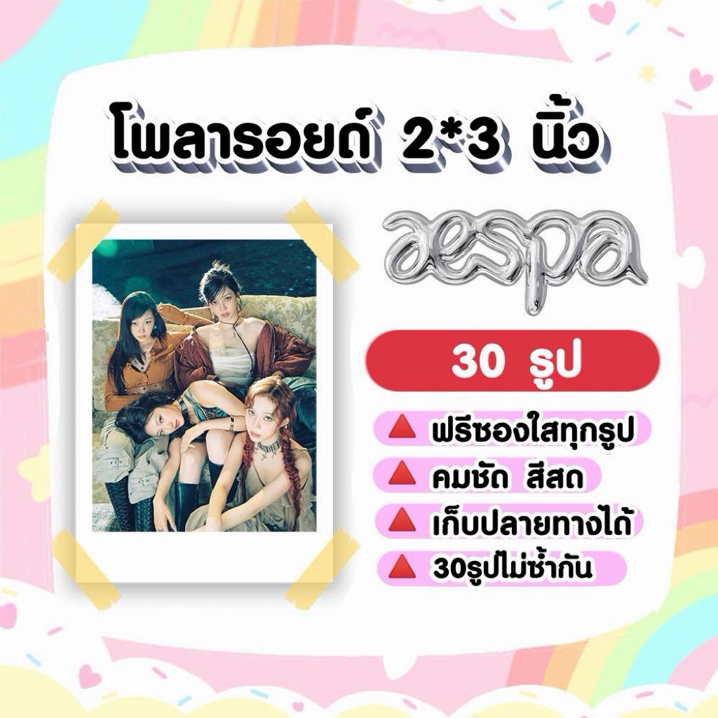 aespa ​โพลา​รอยด์​ 30​ รูป​