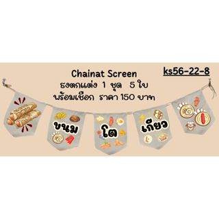 Ks56 โตเกียว เครป แพนเค้ก ธงราว ธงผ้าด้ายดิบ ธงร้านค้า ธงป้า…