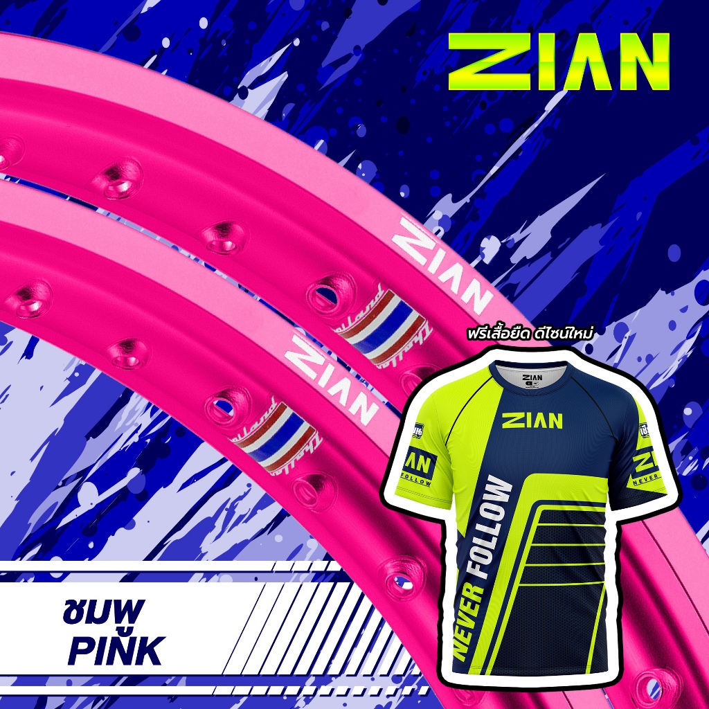 [2 วง][ฟรีเสื้อยืด] วงล้อ ZIAN ยิงทราย สีชมพู ขนาด 1.20-17 และ 1.40-17 (เลือกขนาดได้)