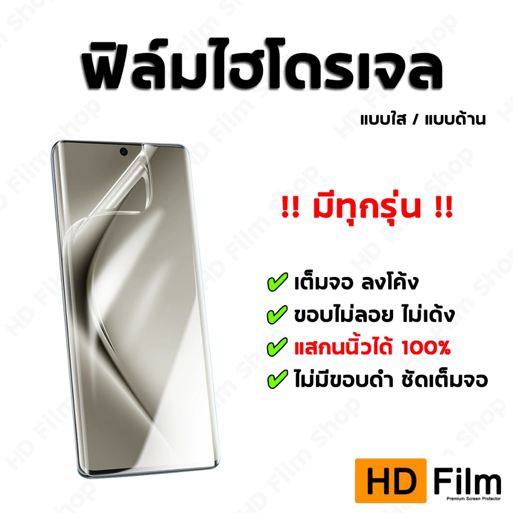 ฟิล์มไฮโดรเจล สำหรับ มือถือทุกรุ่น ฟิล์มใส ฟิล์มด้าน แบรนด์ Mietubl ของแท้ คุณภาพสูง แสกนนิ้วได้