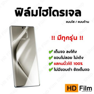 ฟิล์มไฮโดรเจล mietubl สำหรับมือถือทุกรุ่น ฟิล์มใส ฟิล์มด้าน …