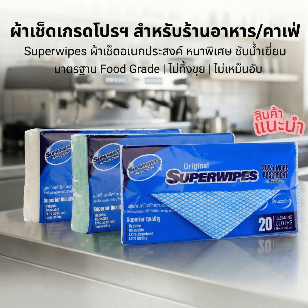Superwipes ผ้าเช็ดอเนกประสงค์ หนานุ่ม 50 แผ่น – สูตรออสเตรเลีย สำหรับร้านอาหาร/ครัว | Easyathome