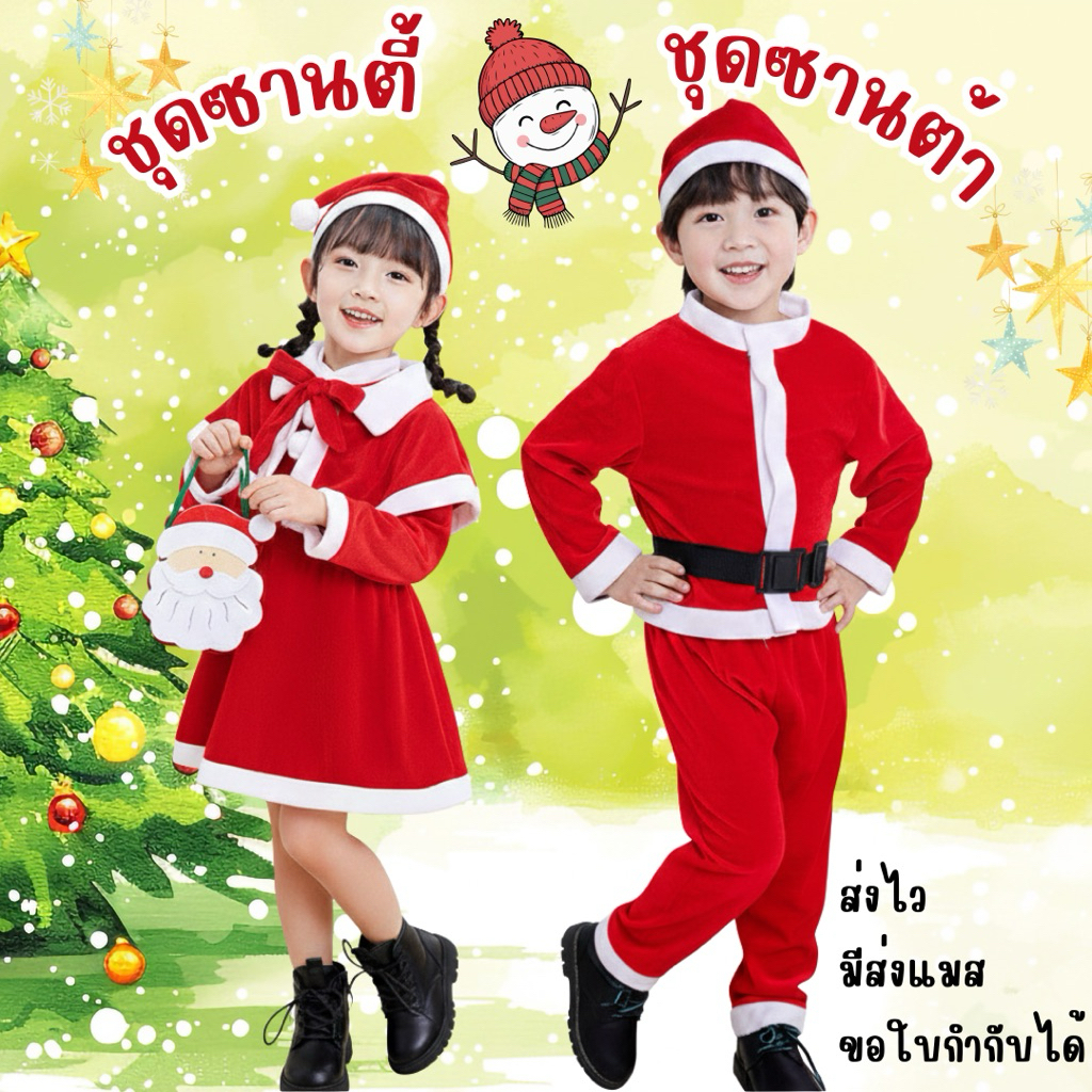 ถูกสุดๆ ส่งไว จาก กทม ชุดซานตี้ ชุดซานต้า ชุดคริสต์มาส ชุดกำมะหยี่ครบเซ็ท คริสต์มาส Christmas