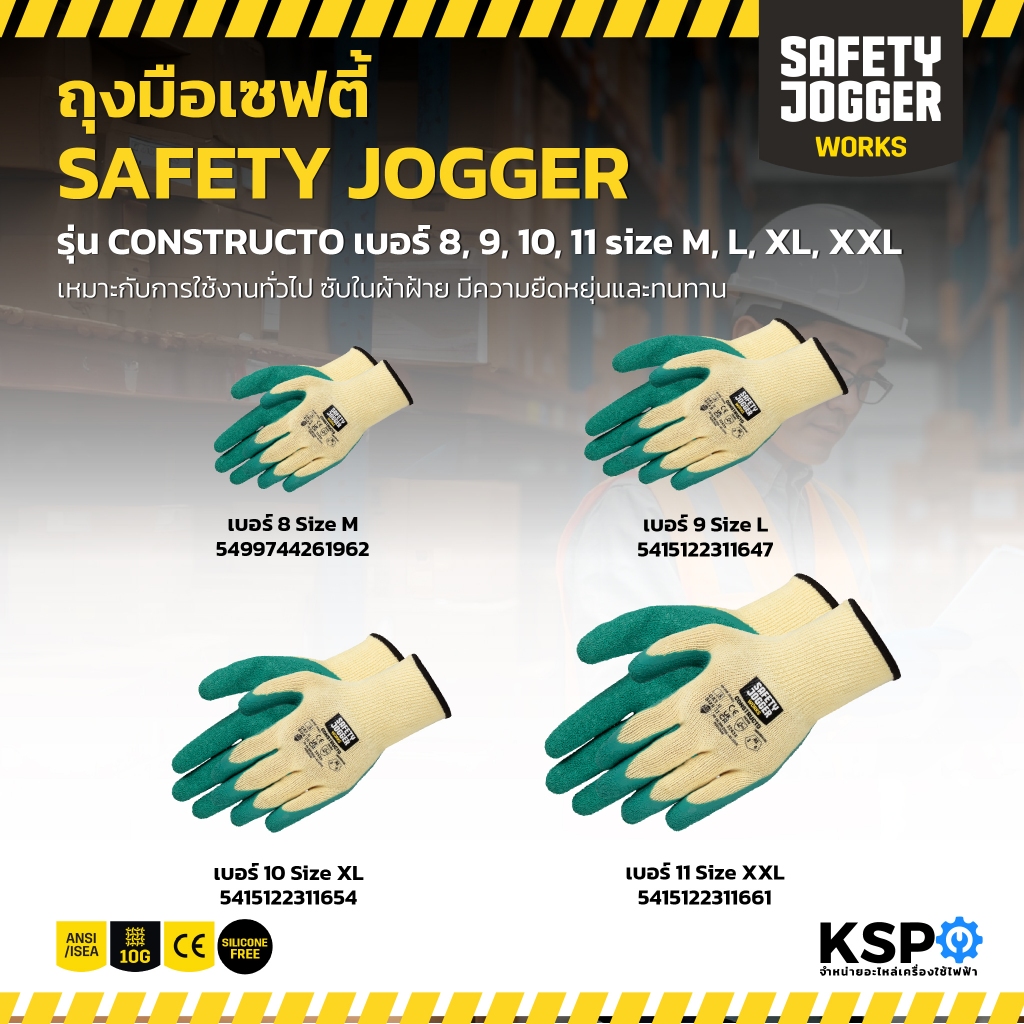ถุงมือเซฟตี้ SAFETY JOGGER รุ่น CONSTRUCTO เบอร์ 8, 9, 10, 11 size M, L, XL, XXL เหมาะกับการใช้งานทั