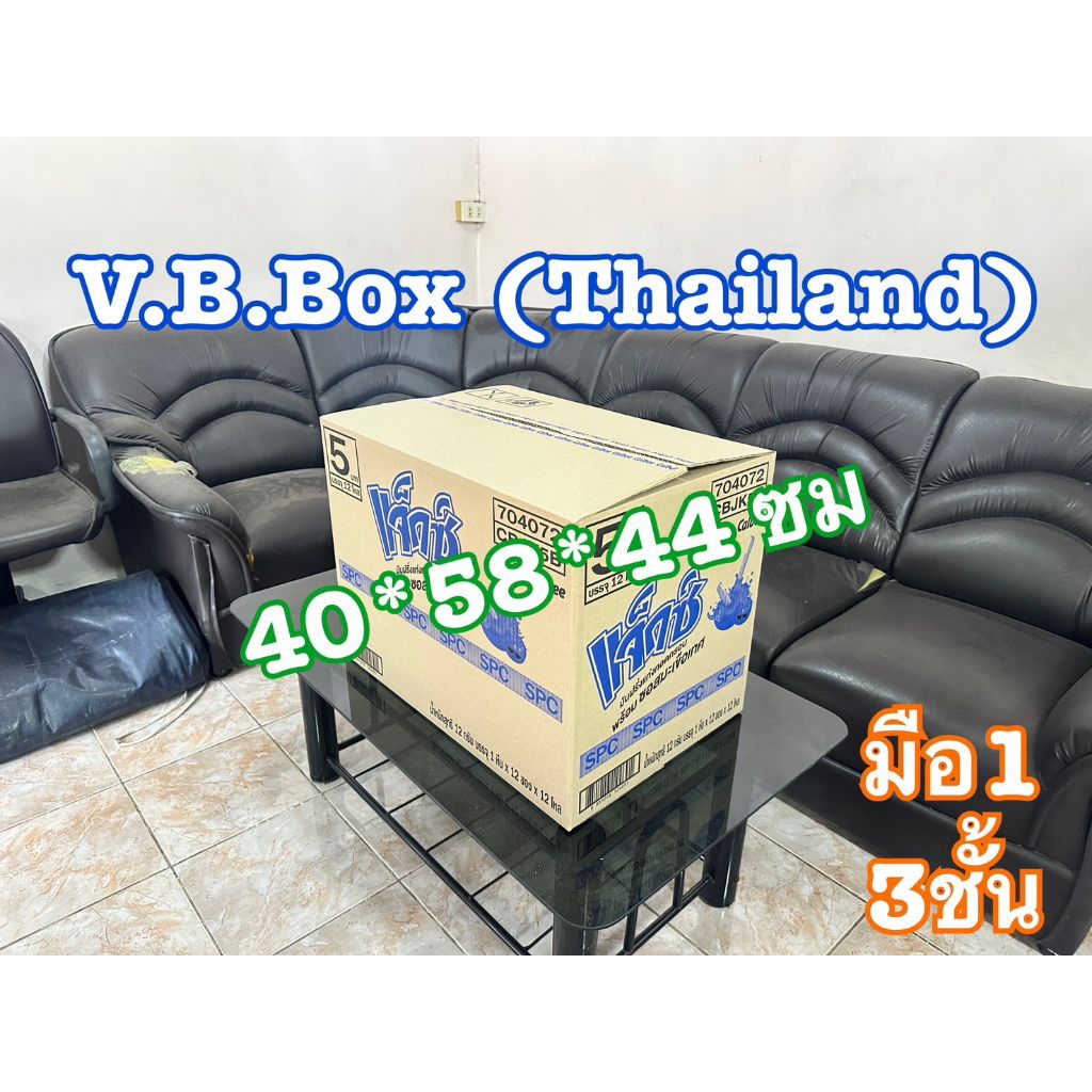 แจ็ค(มือ1) ย้ายห้อง ย้ายบ้าน หอ ใส่ของ แพ็คของ ใส่เสื้อผ้า  กล่องลังกระดาษ vb box