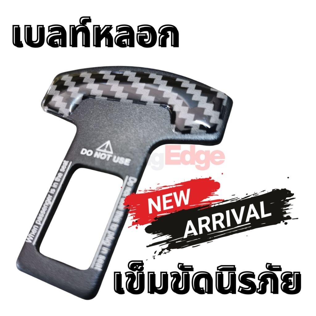 🚩12.12​(ร้านค้าส่งไว) เบลท์​ เบลท์หลอก หัวเสียบ​ เข็มขัด​ ตัดเสียง​ รบกวน​ จากเซ็นเซอร์​ พร้อมส่ง - รูปที่ 3