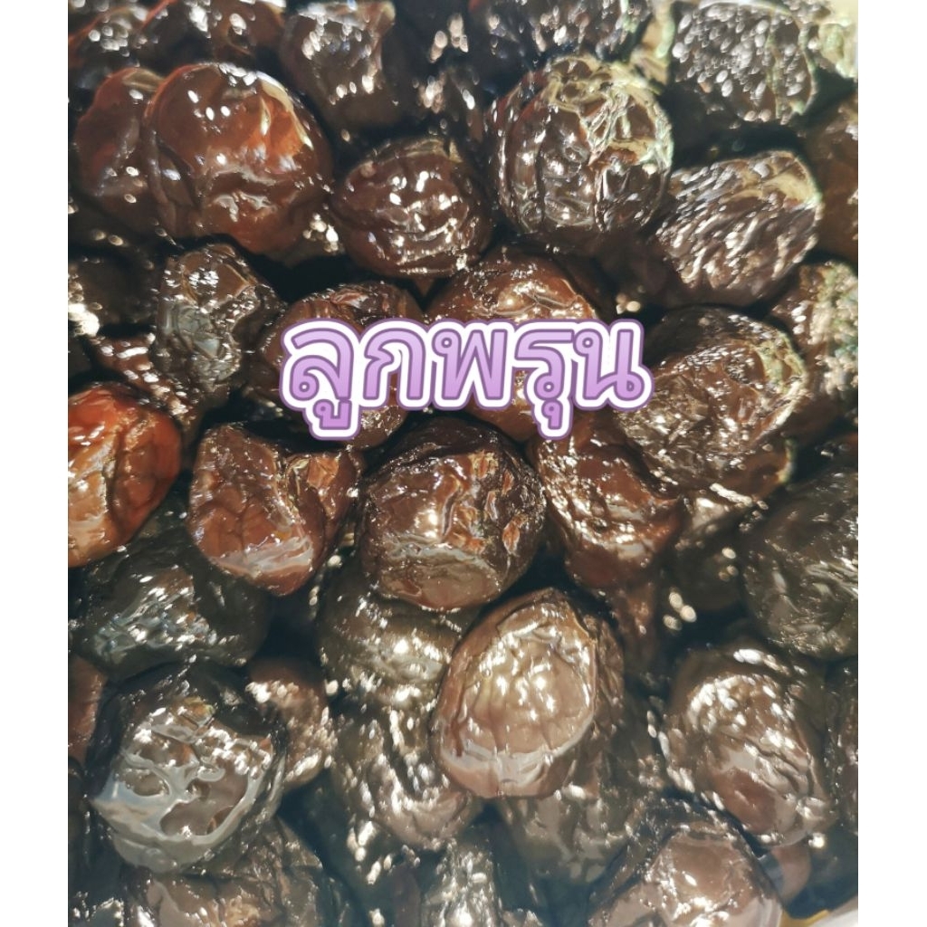 ลูกพรุนมีเม็ดเล็กทานง่ายชุ่มคอ อมเปรี๊ยวอมหวาน