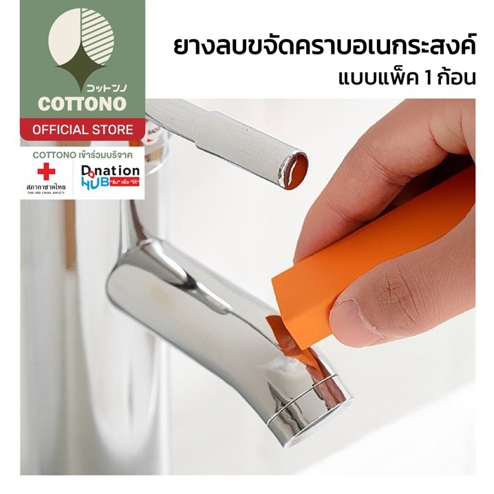 【COTTONO コットンノ】H44 ยางลบขจัดคราบอเนกประสงค์ ยางลบสเตนเลส ขจัดคราบยางลบ ทําความสะอาดง่าย สําหรับห้องครัว ห้องน้ํา
