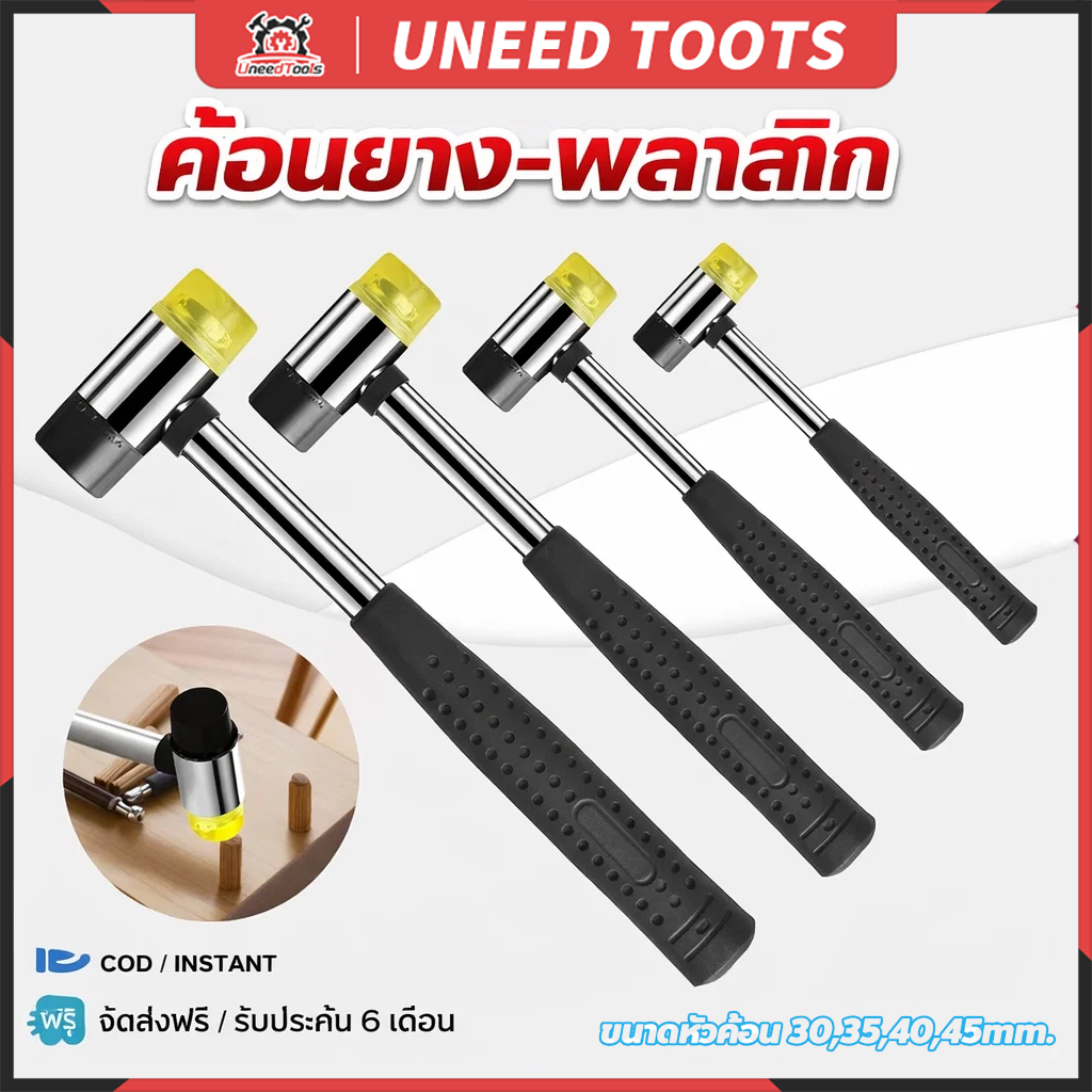 จัดส่งที่รวดเร็ว  ค้อนยาง มัลติฟังก์ชั่น หัวพลาสติก + หัวยาง หน้าค้อน 35 มม./40 มม.