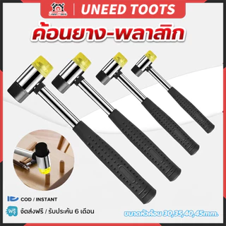 💥จัดส่งที่รวดเร็ว💥 ค้อนยาง มัลติฟังก์ชั่น หัวพลาสติก + หัวยาง หน้าค้อน 35 มม./40 มม.