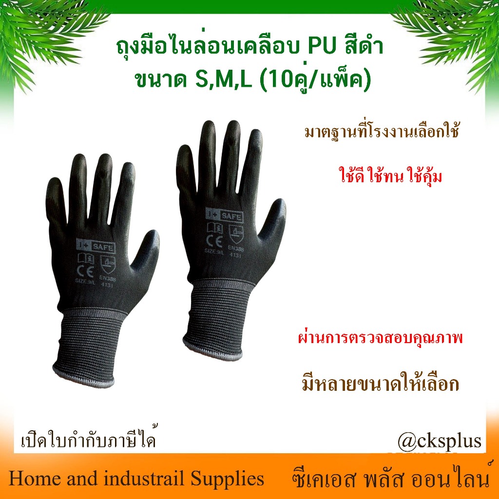 ถุงมือไนล่อนเคลือบ PU สีดำ (10คู่/แพ็ค) เคลือบเต็มฝ่ามือ เคลือบพียู ถุงมือ PU Nylon PU coated gloves