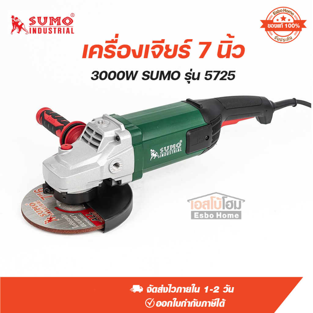 เครื่องเจียร์ 7 นิ้ว 3000W SUMO รุ่น 5725