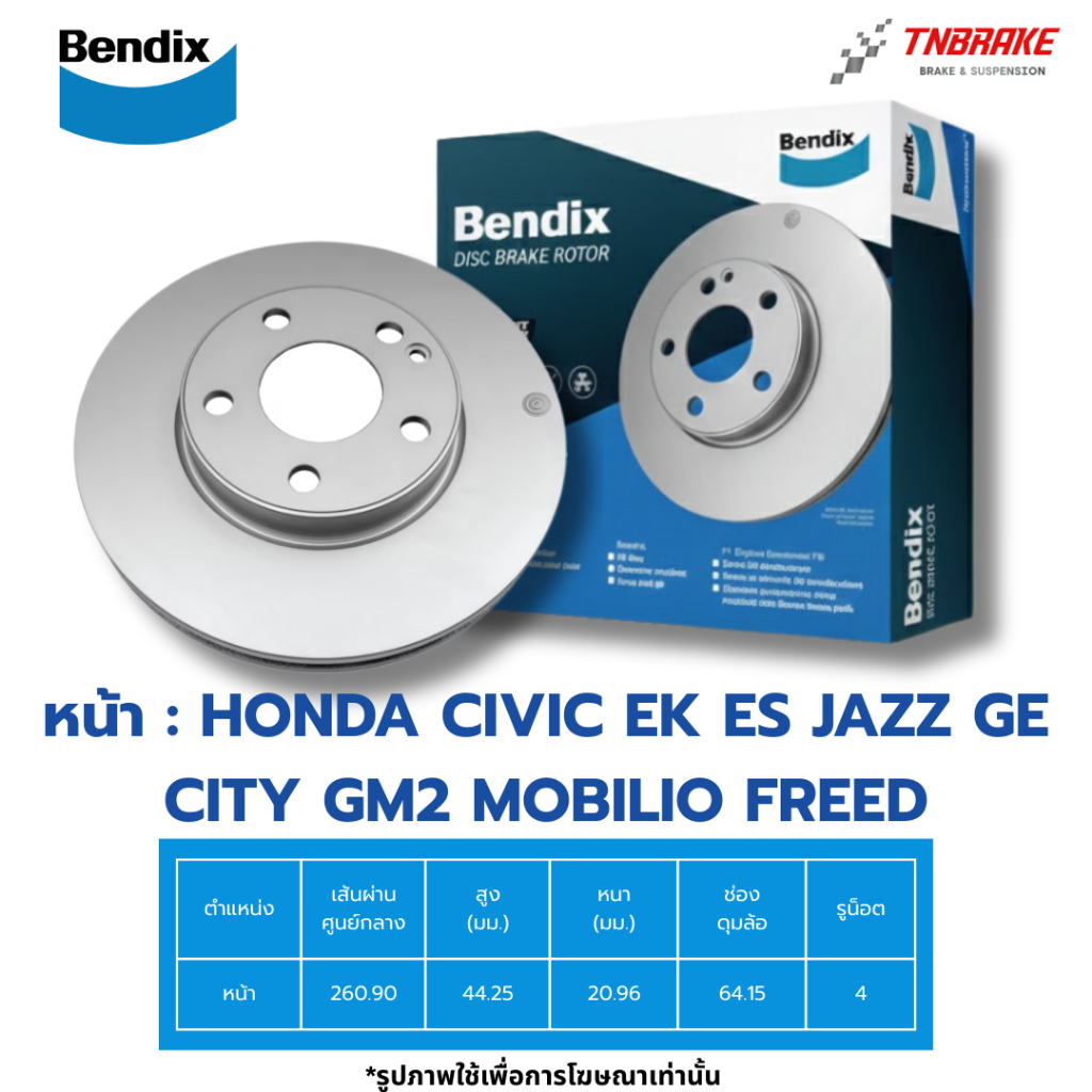 BENDIX จานเบรค หน้า HONDA CIVIC EK ES JAZZ GE CITY GM2 MOBILIO FREED ฮอนด้า ซีวิค แจ๊ส ซิตี้ เบนดิกซ์ จานเบรก