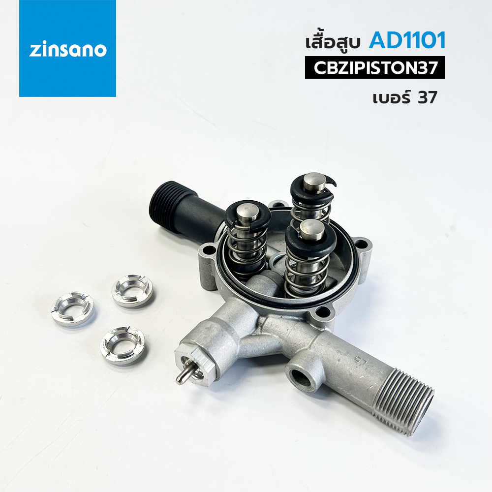 ZINSANO อะไหล่ เสื้อสูบ สำหรับเครื่องฉีดน้ำแรงสูง รุ่น AD1101 #37 CBZIPISTON37
