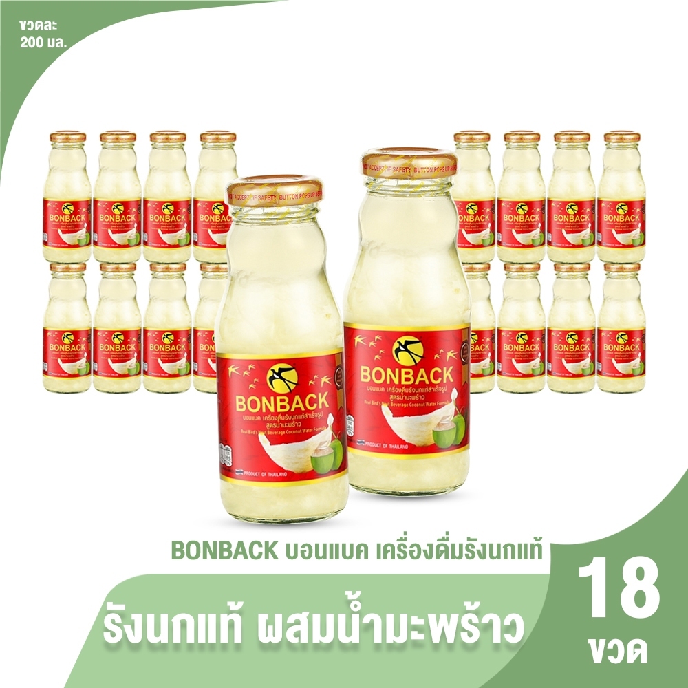 [พร้อมส่ง] Bonback บอนแบค เครื่องดื่มรังนกสำเร็จรูปผสมน้ำมะพร้าว 18 ขวด ขนาด 200ml.