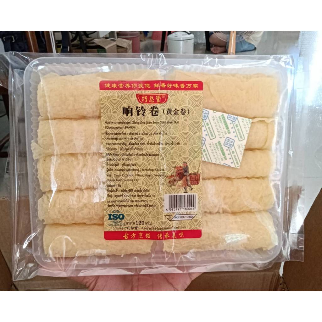 ฟองเต้าหู้ม้วน响铃卷 ทานคู่ชาบู สุกี้ หม้อไฟจีน จุ่ม3วิสุก สะดวก อร่อย (พร้อมส่ง)