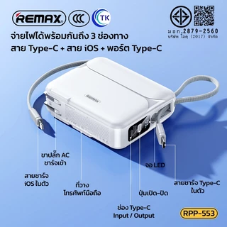 Remax พาวเวอร์แบงค์ แบตเตอรี่สำรองRPP-553 20000mAh Power Bank PD27W+22.5W ชาร์จเร็ว พร้อมปลั๊กเสียบสาย ปลั๊กและแบตพร้อมส