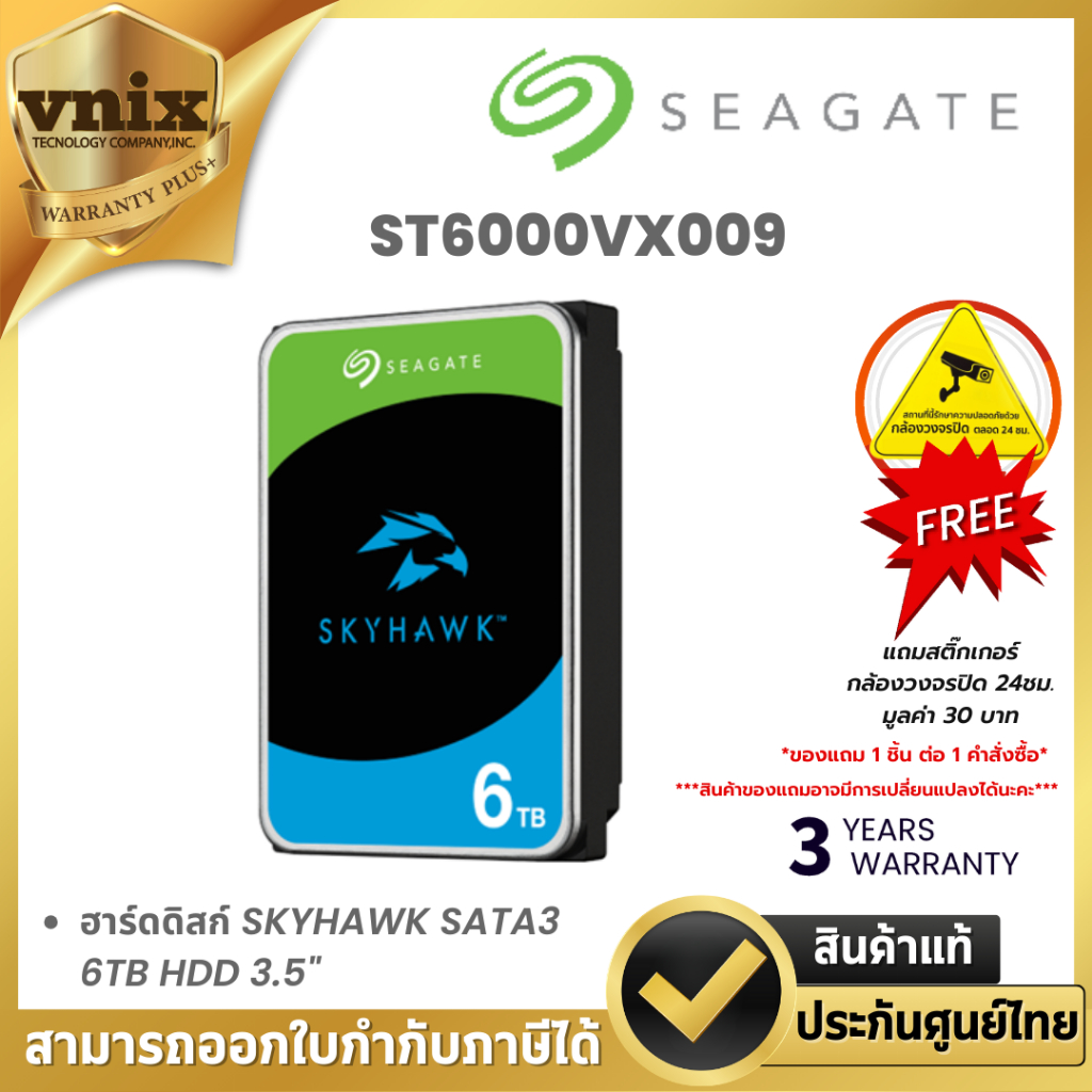 Seagate SkyHawk ST6000VX009 / ST6000VX001 ฮาร์ดดิสก์ 6 TB HDD SKYHAWK SATA3 256MB  Warranty 3 Years