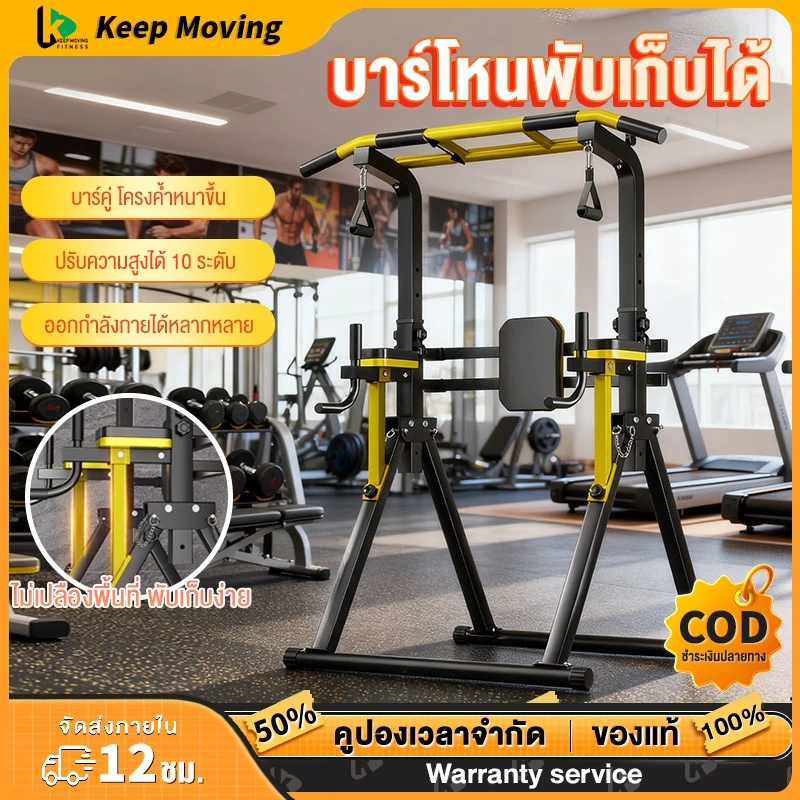 อุปกรณ์ฝึกดึงข้อแบบตั้งพื้นอเนกประสงค์ ปรับความสูงได้ 10 ระดับ พร้อมบาร์คู่ และพนักพิง รับน้ำหนักได้ประมาณ 900 กก.