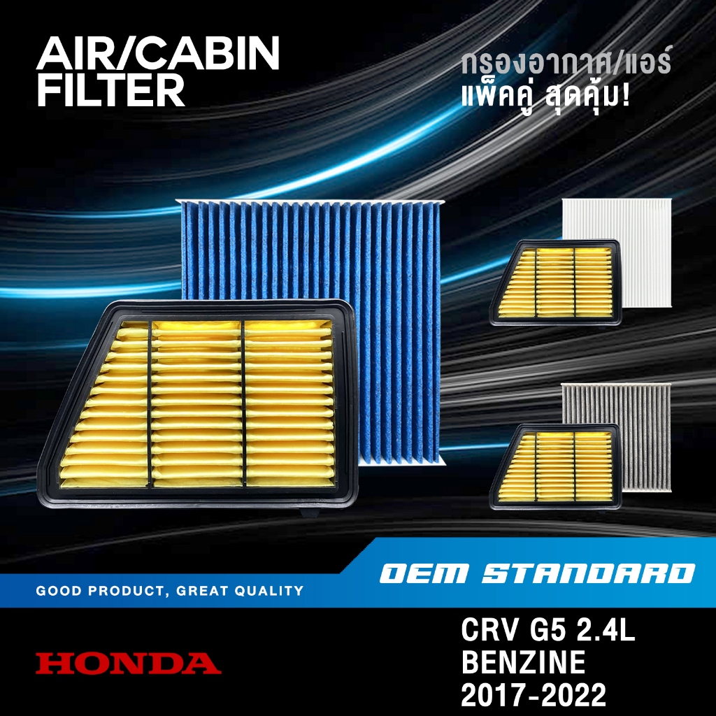 [ຊຸດຄູ່] ກອງອາກາດ + ກອງແອ (AC filter) HONDA CRV GEN5 2.4L ເບນຊິນ 2017-2022 CR-V G5 Honda PM2.5 #5PH+TGO