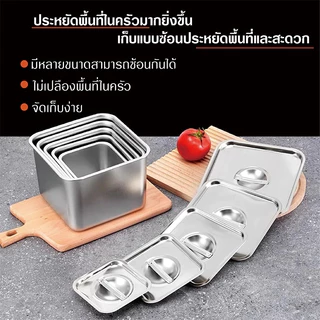 กล่องเก็บอาหาร กล่องเก็บอาหารพร้อมฝาปิด ภาชนะปรุงรส ถาดสแตนเลส ไม่เป็นสนิม ปลอดภัยต่อสุขภาพ
