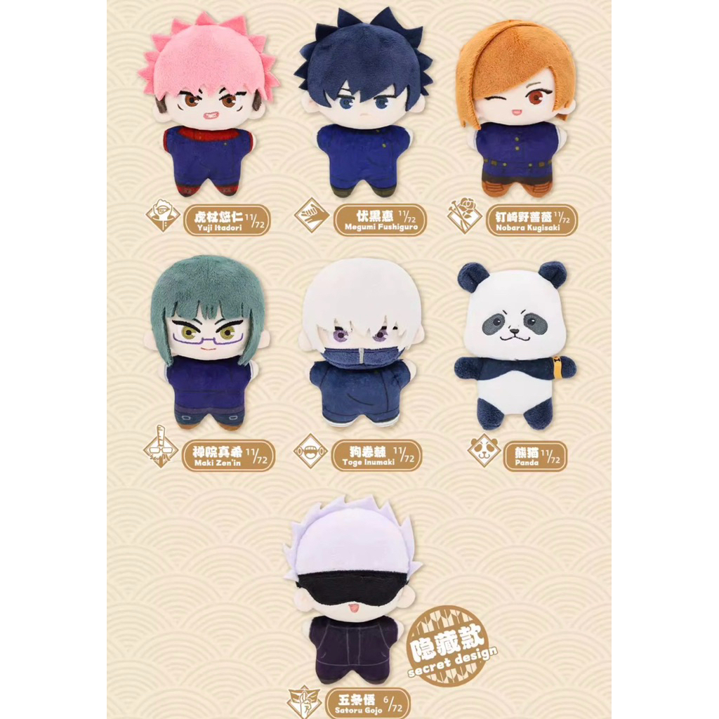 [สุ่ม] Nullset Jujutsu Kaisen starfish doll keychain Blind Box