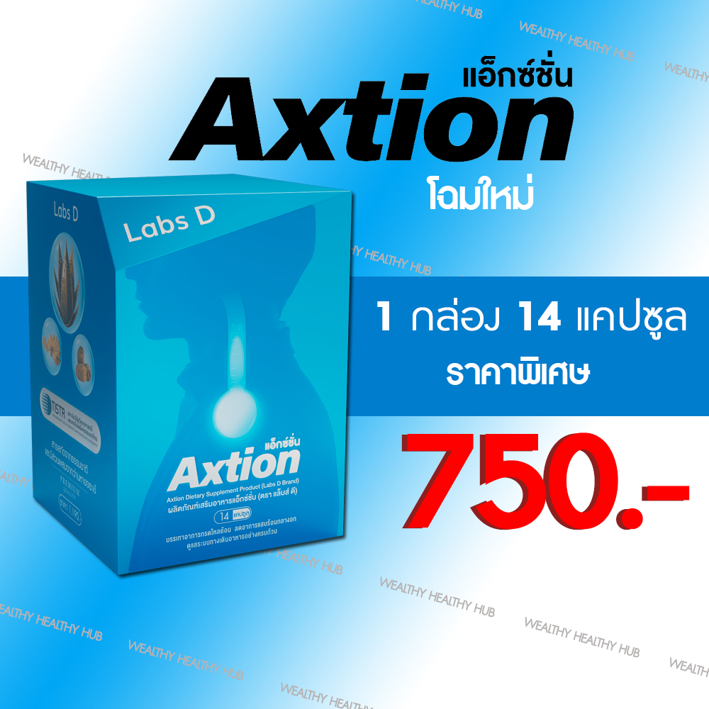 (ของแท้ 100%) แอ็กซ์ชั่น Axtion แคปซูล แพคเกจใหม่ ลดกรดไหลย้อน ช่วยย่อย แสบร้อนกลางอก(1กล่อง14แคปซูล