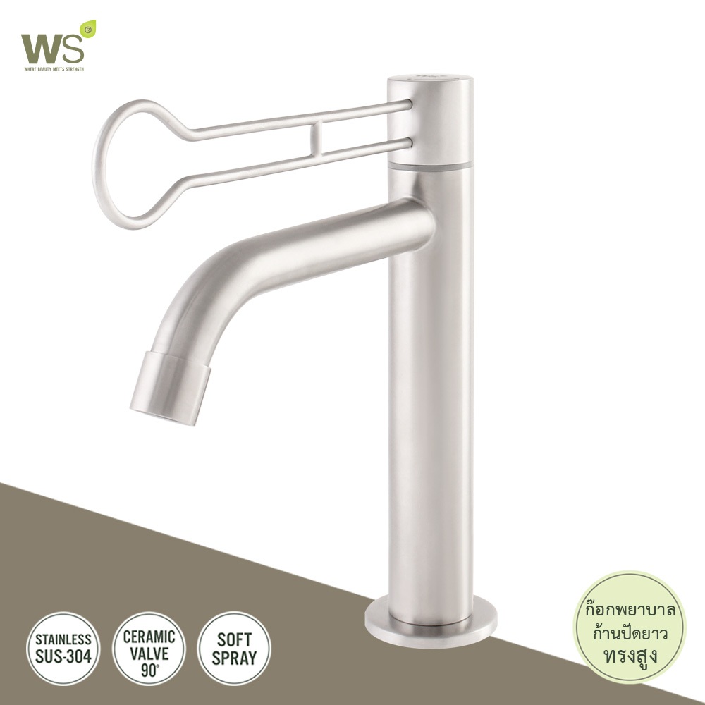 WS ก๊อกน้ำสแตนเลส ก๊อกพยาบาล ก๊อกน้ำก้านปัดยาว ทรงสูง WS-0501H