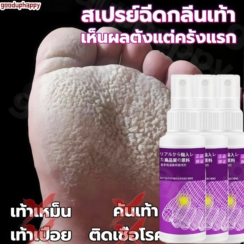 🔥พร้อมส่งในไทย🔥สเปรย์ดับกลิ่นเท้า ลดกลิ่นเท้า ปราศจากความอับชื้นนาน 24 ชั่วโมง