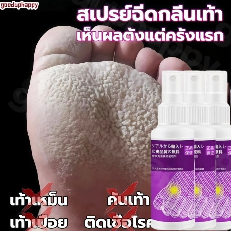 🔥พร้อมส่งในไทย🔥สเปรย์ดับกลิ่นเท้า ลดกลิ่นเท้า ปราศจากความอับชื้นนาน 24 ชั่วโมง